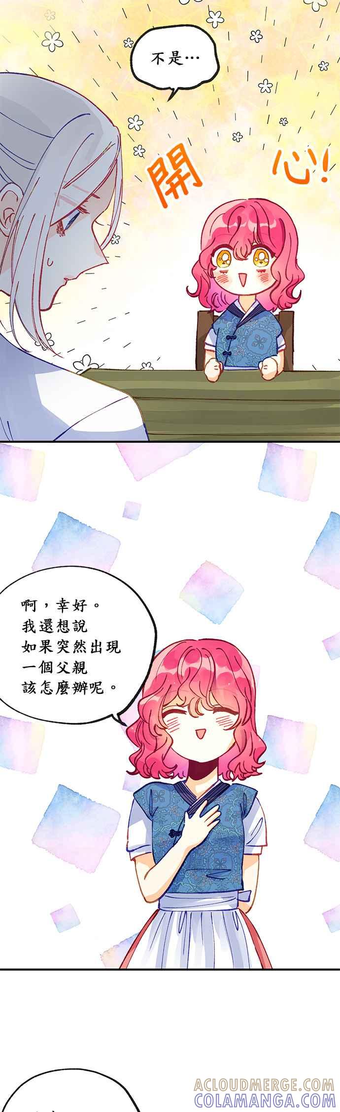 《温柔公爵的祕密》第40话 第19页