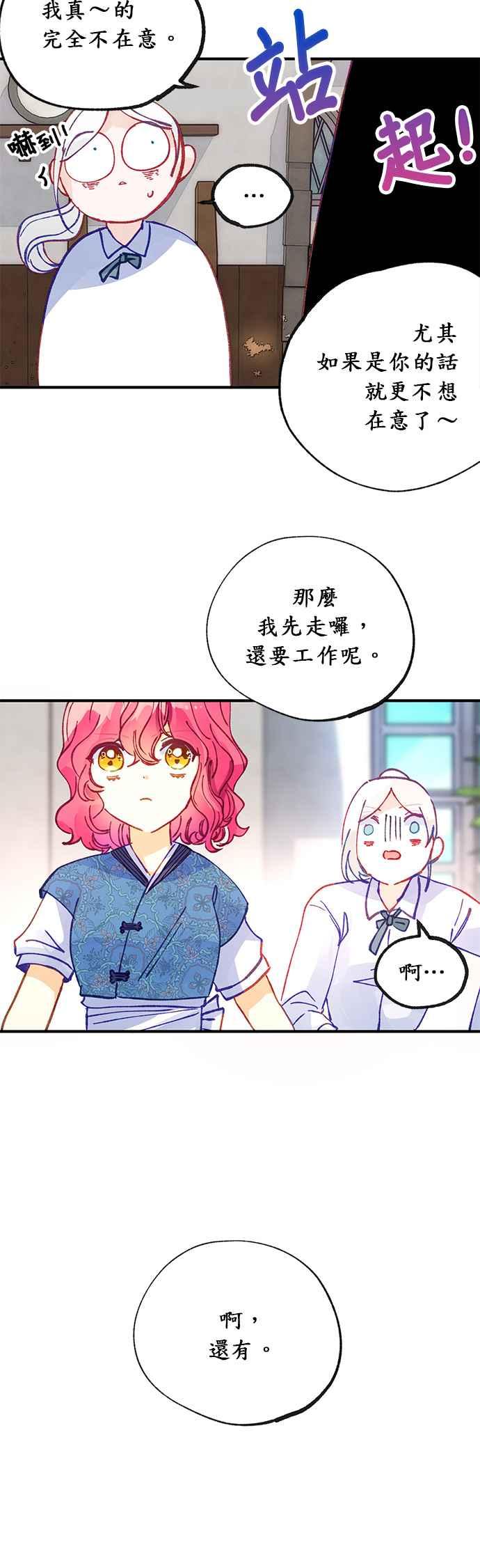 《温柔公爵的祕密》第40话 第20页