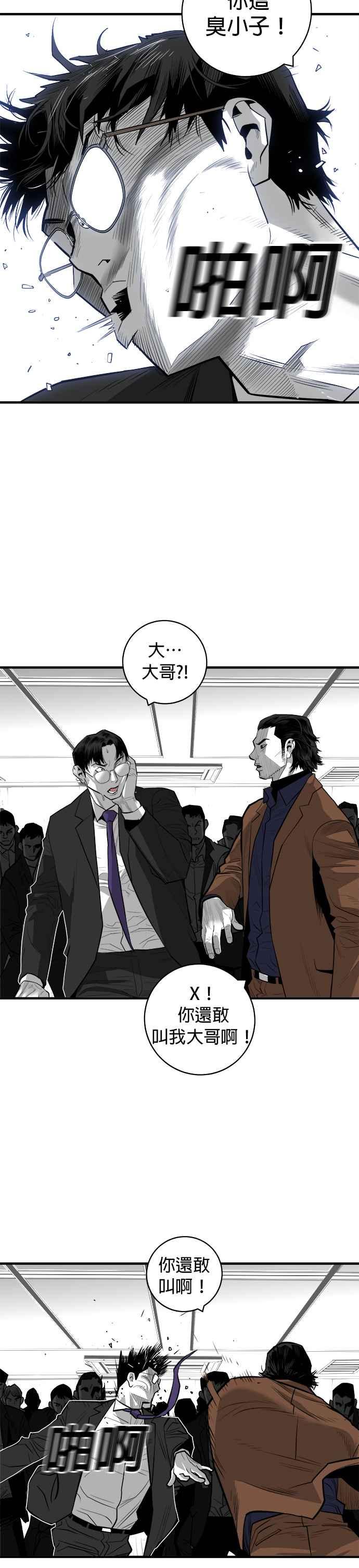 《浴血广场》第40话 第26页