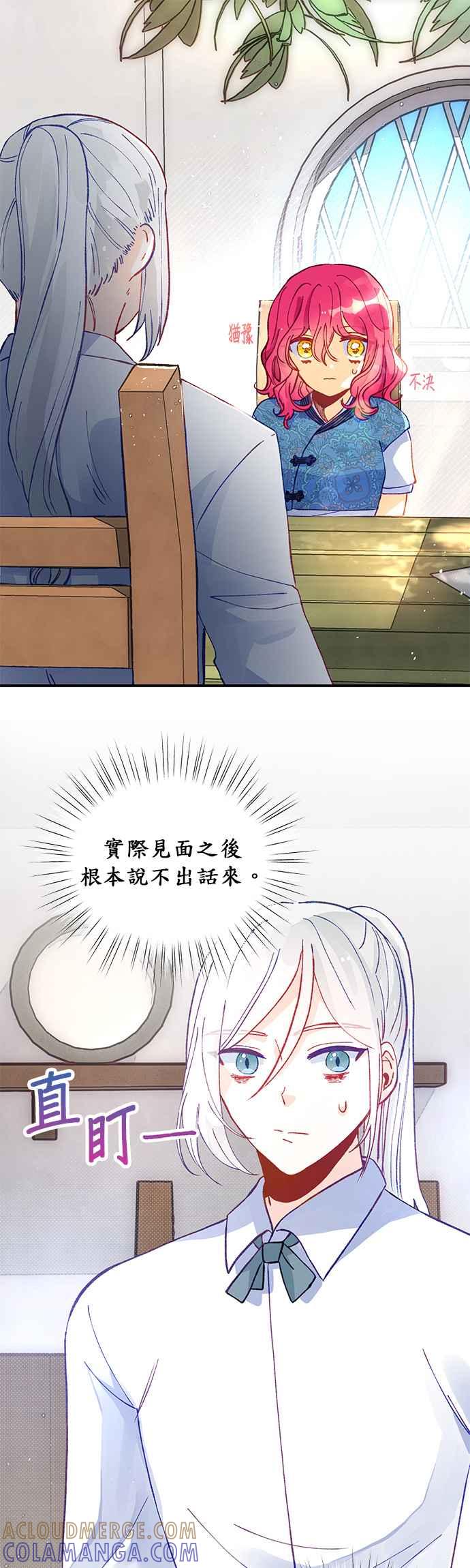 《温柔公爵的祕密》第40话 第9页