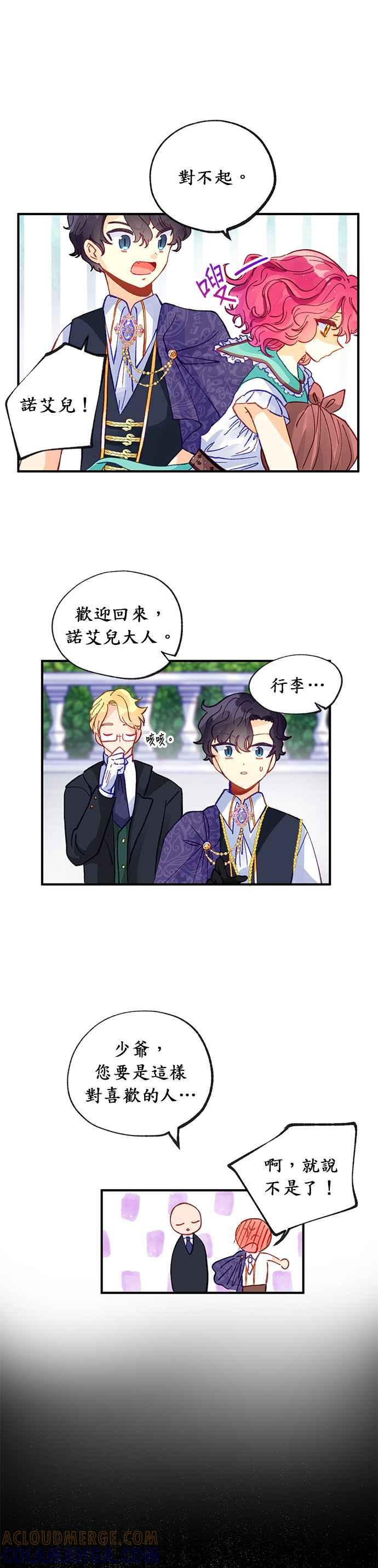 《温柔公爵的祕密》第40话 第35页