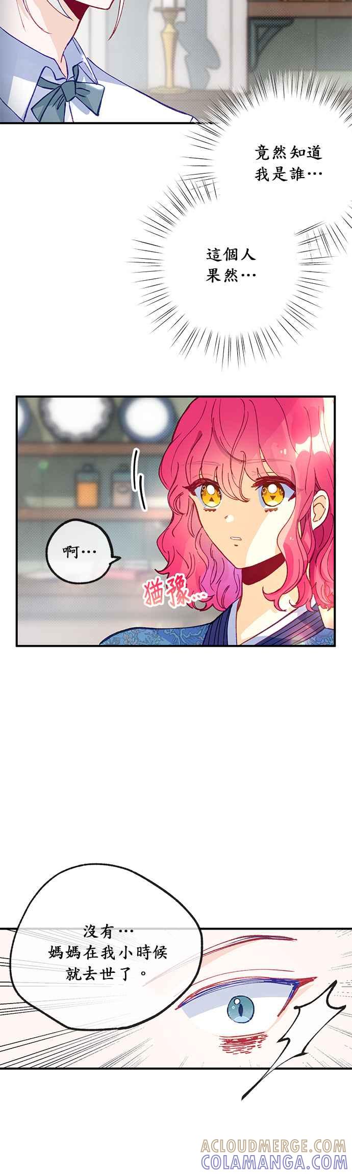 《温柔公爵的祕密》第40话 第11页