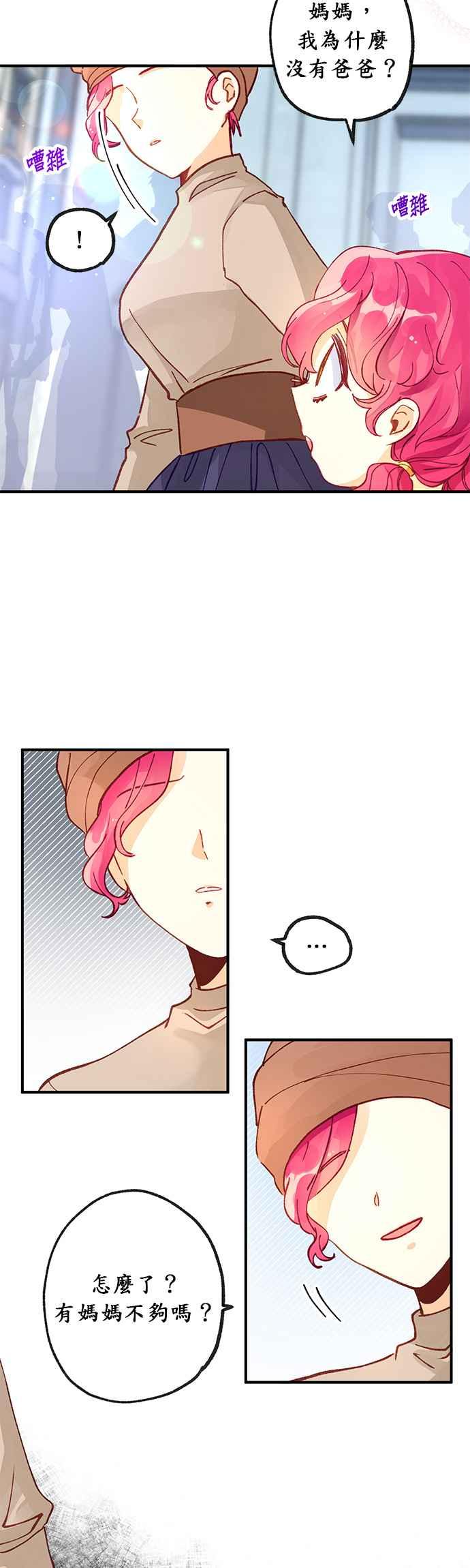 《温柔公爵的祕密》第40话 第4页