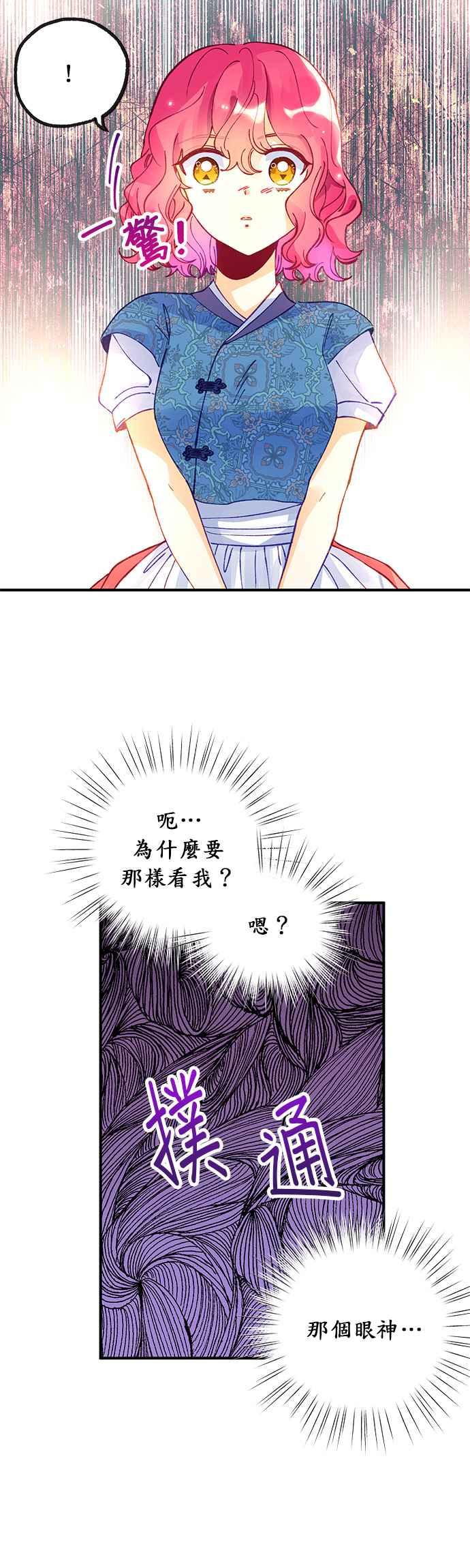《温柔公爵的祕密》第40话 第14页