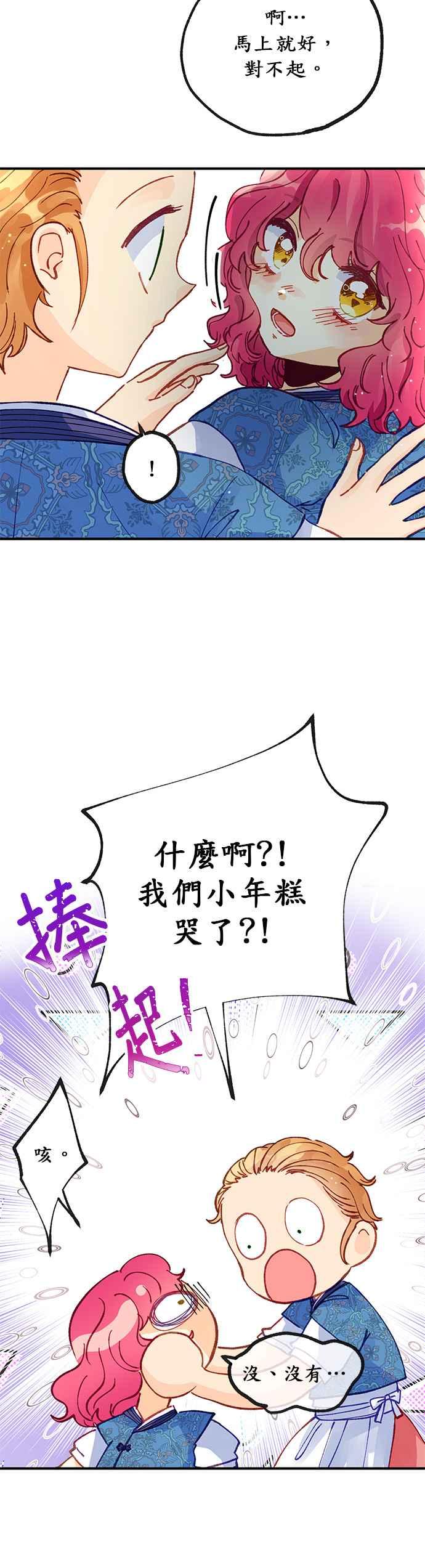 《温柔公爵的祕密》第40话 第26页