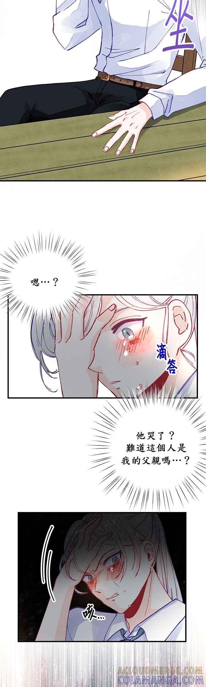 《温柔公爵的祕密》第40话 第13页