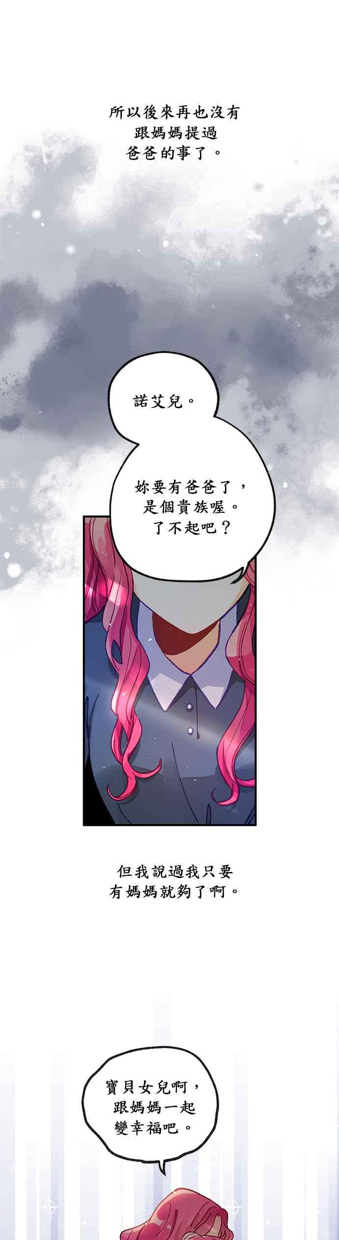 《温柔公爵的祕密》第40话 第6页