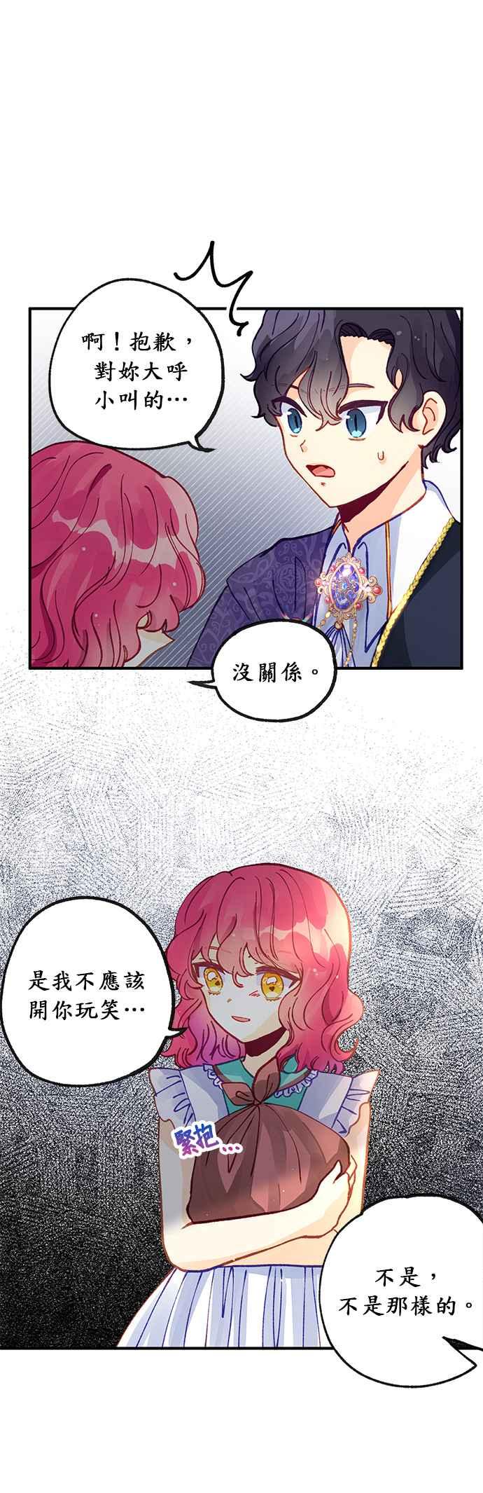 《温柔公爵的祕密》第40话 第34页