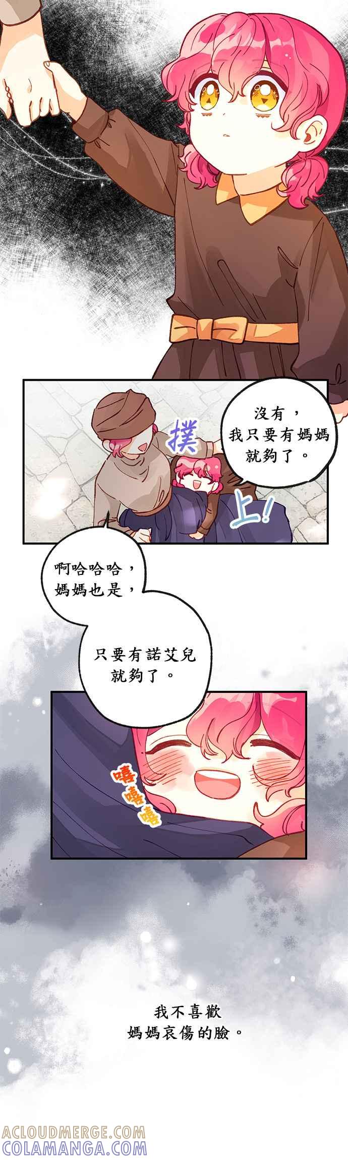 《温柔公爵的祕密》第40话 第5页
