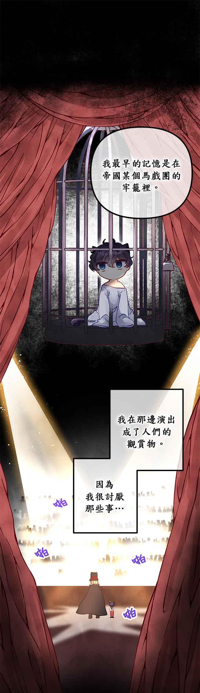 《温柔公爵的祕密》第41话 第16页