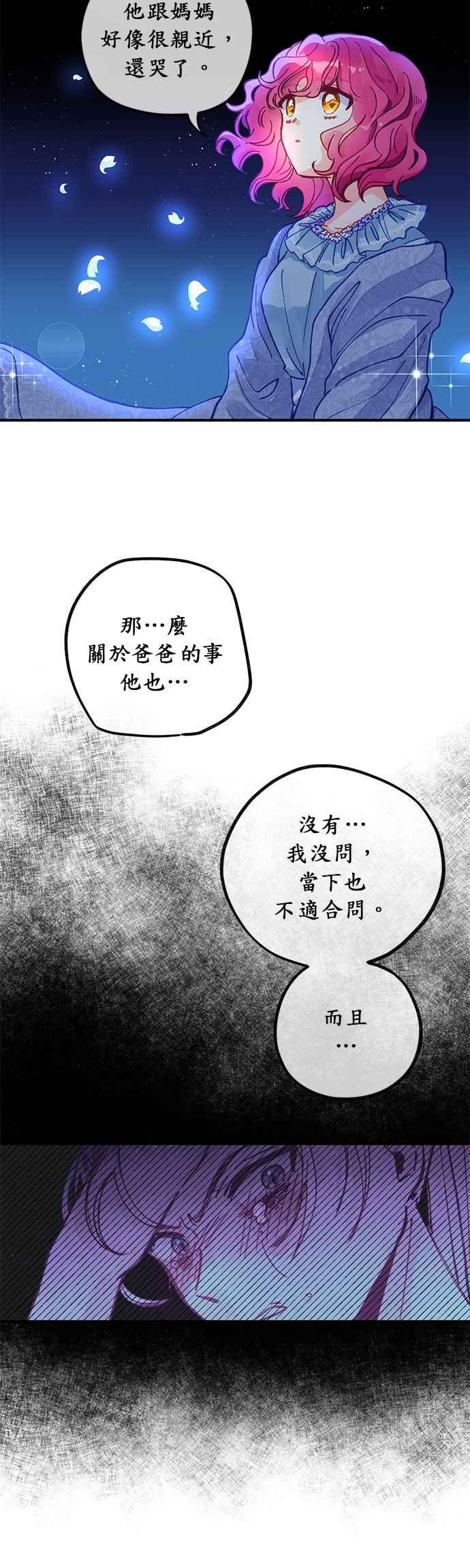 《温柔公爵的祕密》第41话 第12页