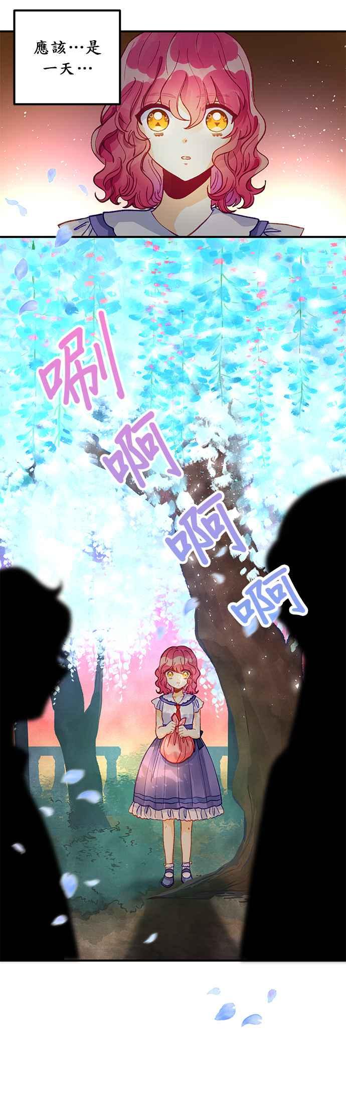 《温柔公爵的祕密》第41话 第30页