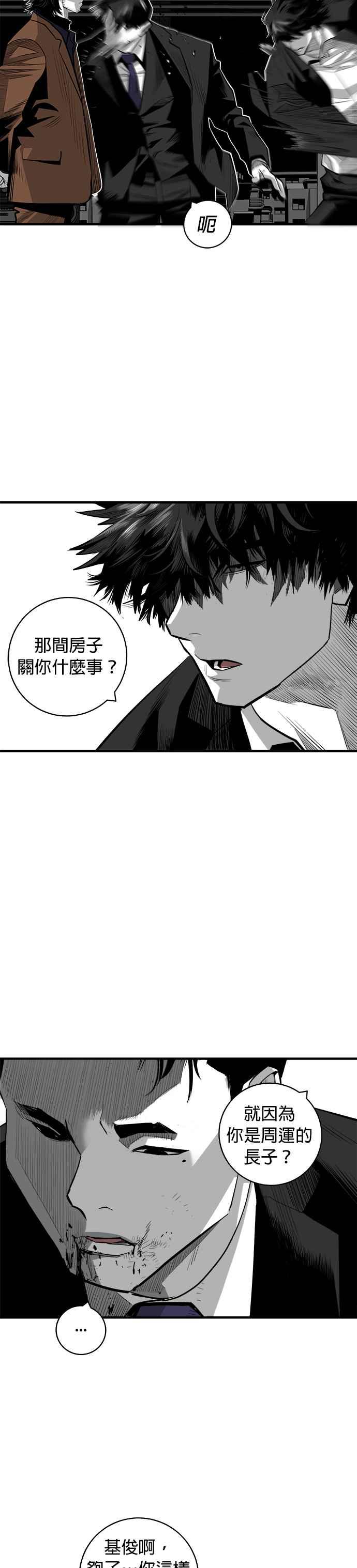 《浴血广场》第41话 第14页