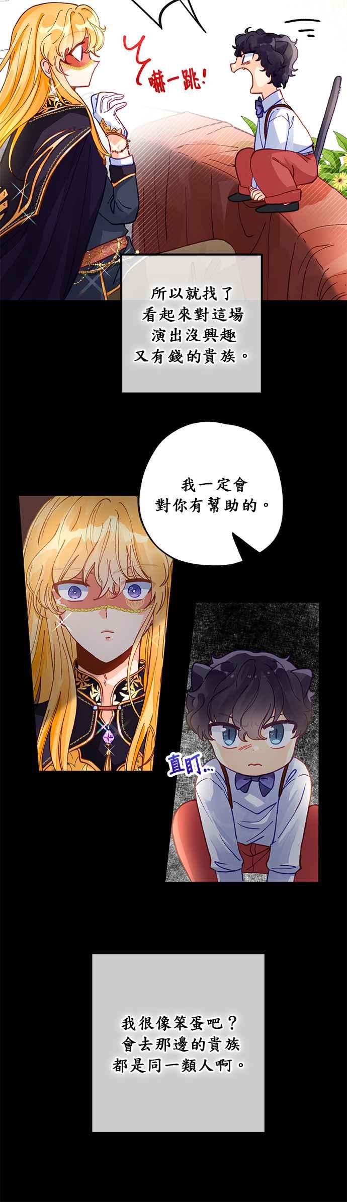 《温柔公爵的祕密》第41话 第18页