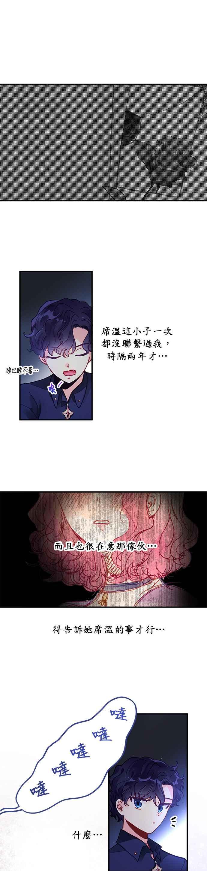 《温柔公爵的祕密》第41话 第4页