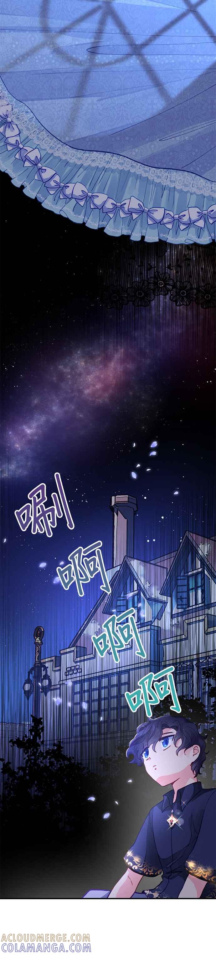 《温柔公爵的祕密》第41话 第3页