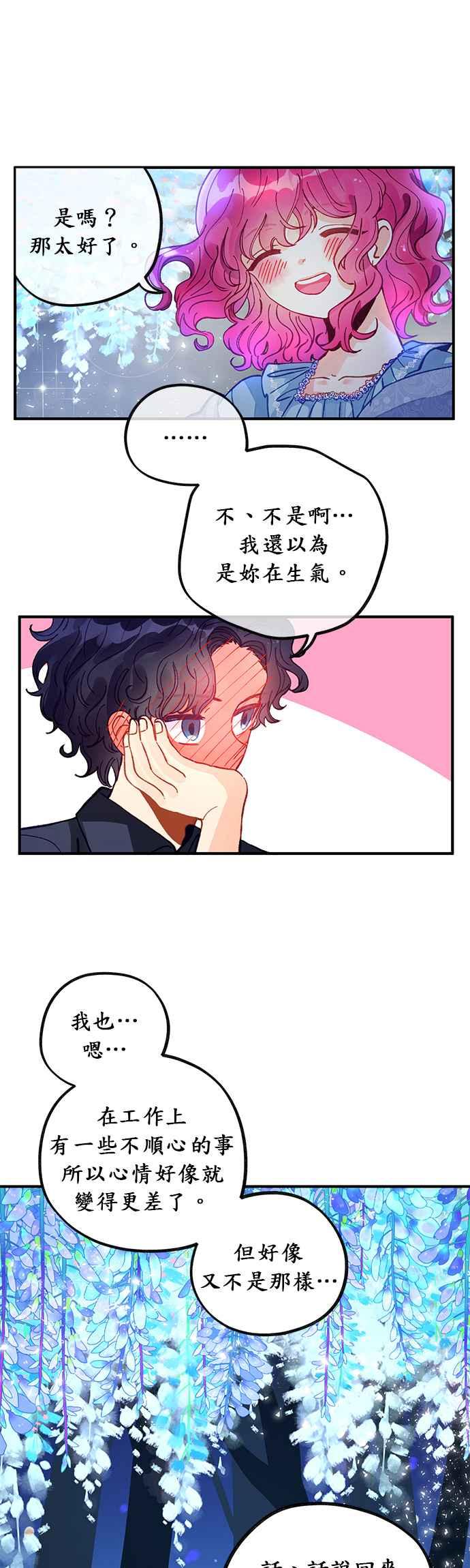 《温柔公爵的祕密》第41话 第10页