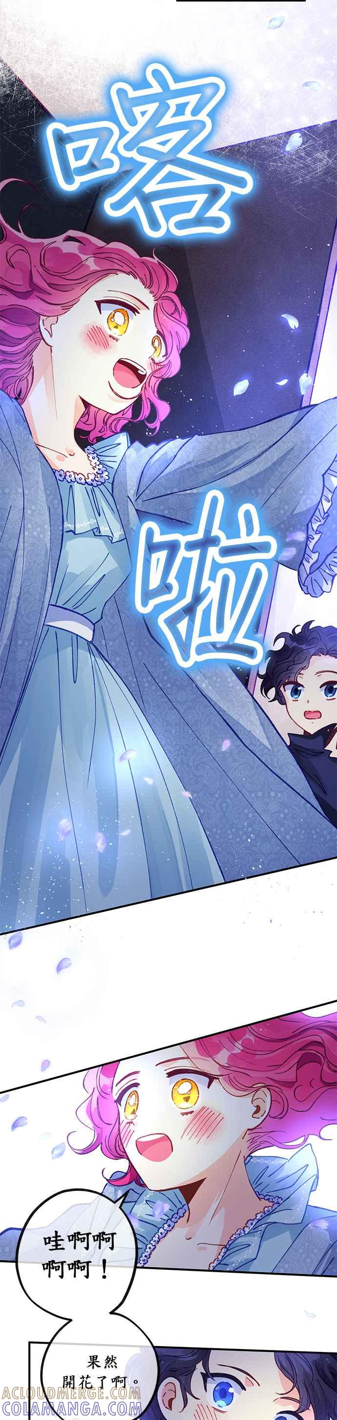 《温柔公爵的祕密》第41话 第5页