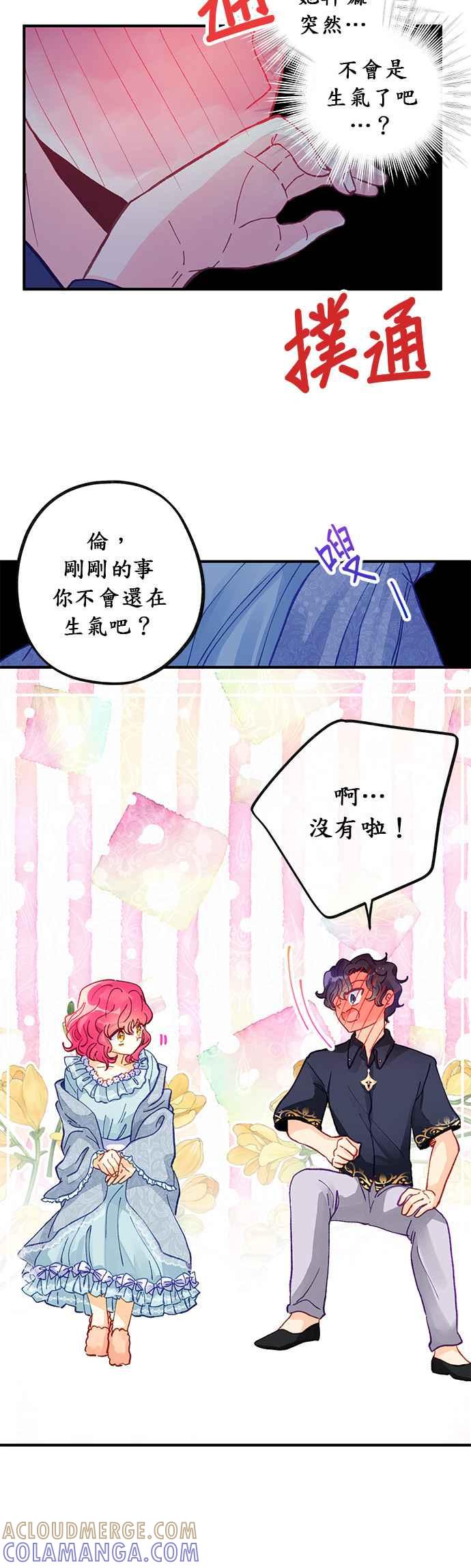 《温柔公爵的祕密》第41话 第9页