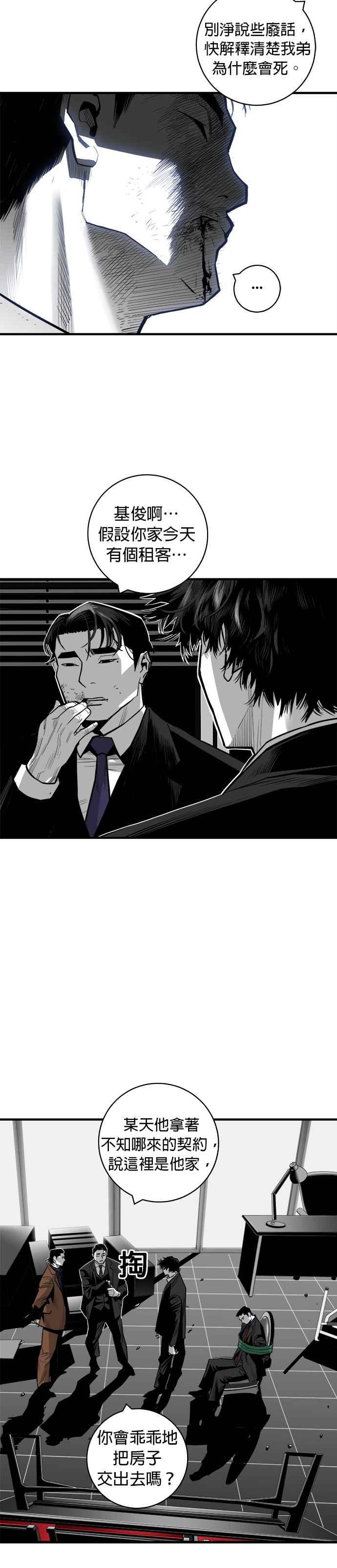 《浴血广场》第41话 第12页