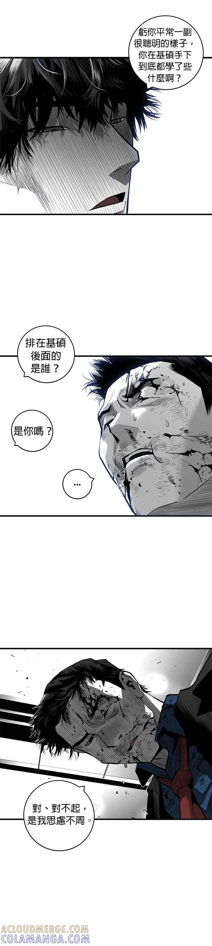 《浴血广场》第41话 第5页