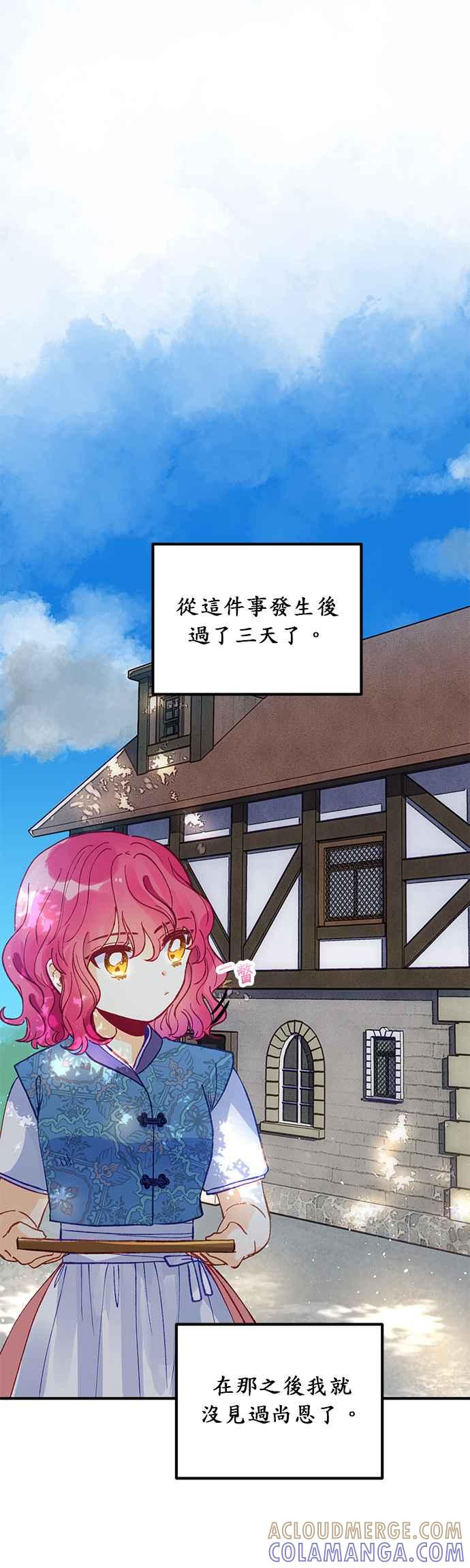 《温柔公爵的祕密》第41话 第27页