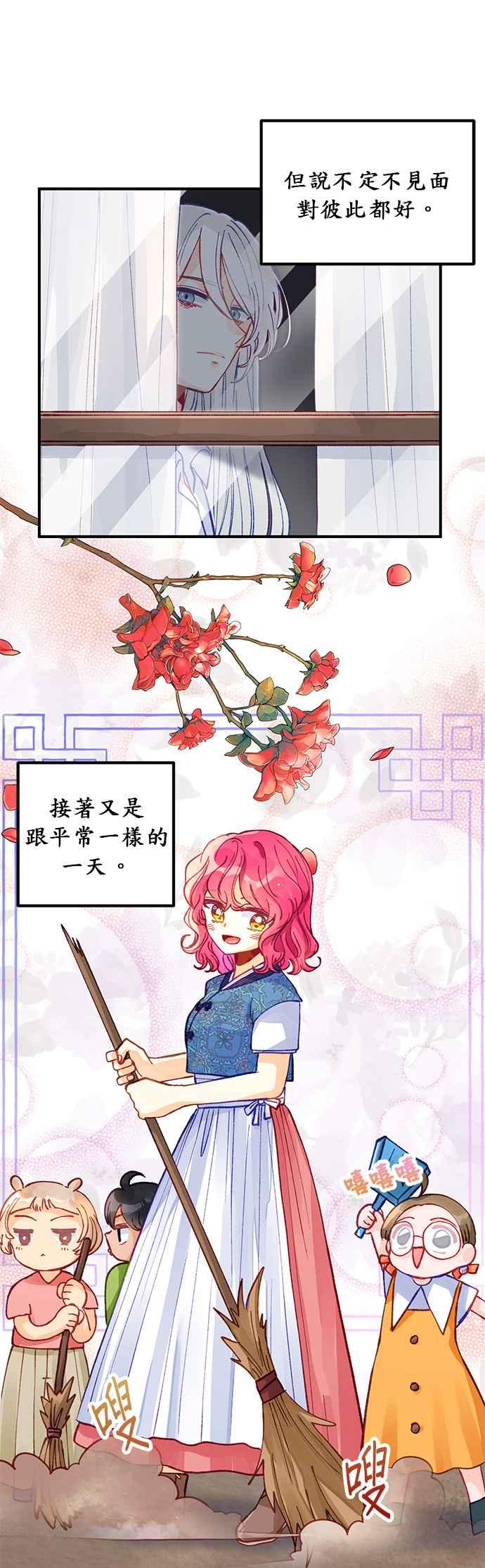 《温柔公爵的祕密》第41话 第28页