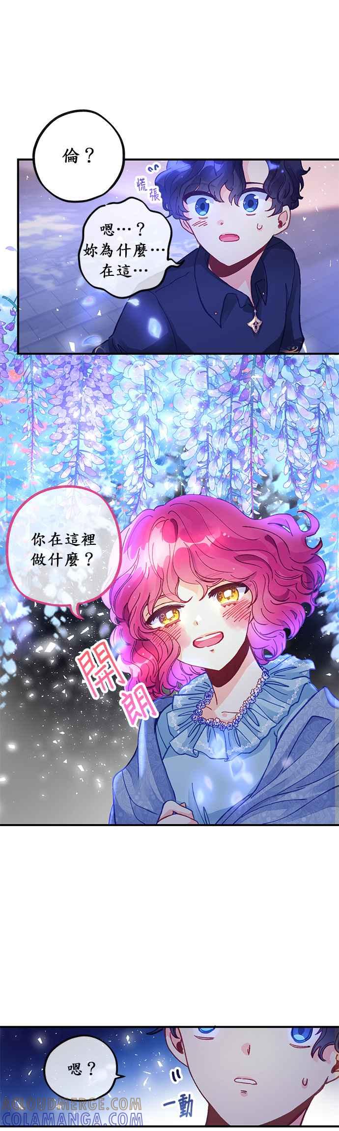 《温柔公爵的祕密》第41话 第7页