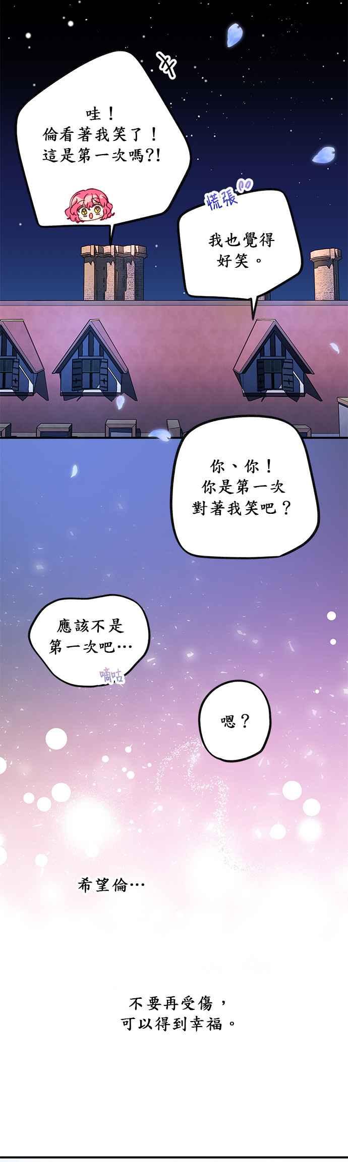 《温柔公爵的祕密》第41话 第26页