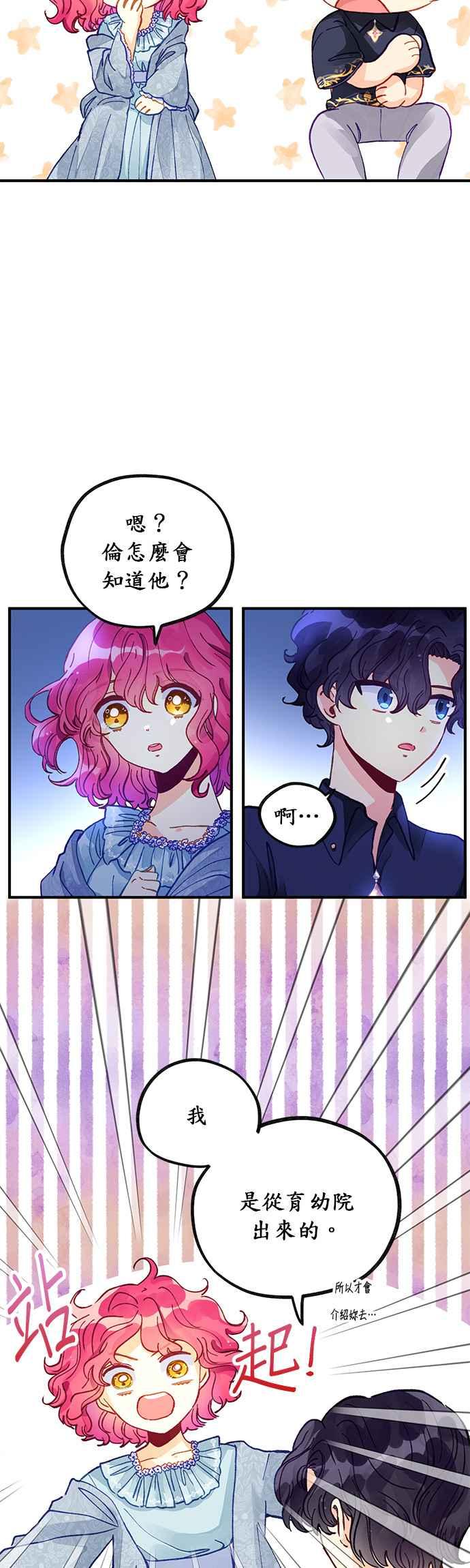 《温柔公爵的祕密》第41话 第14页