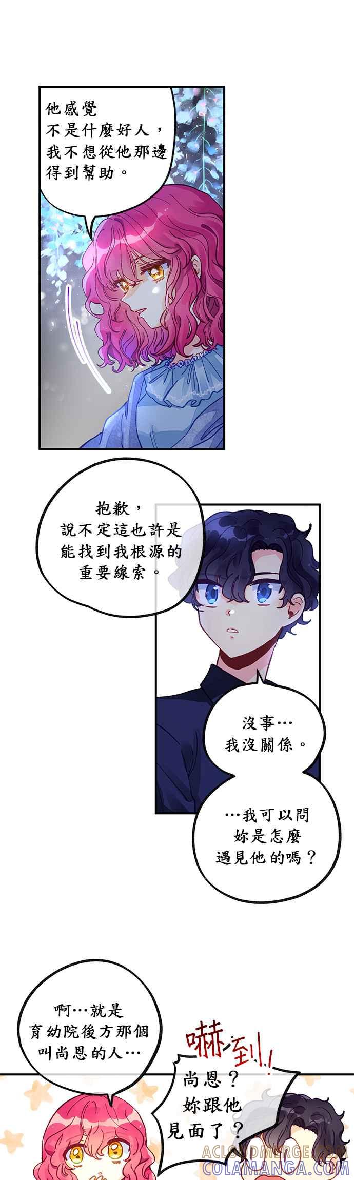 《温柔公爵的祕密》第41话 第13页