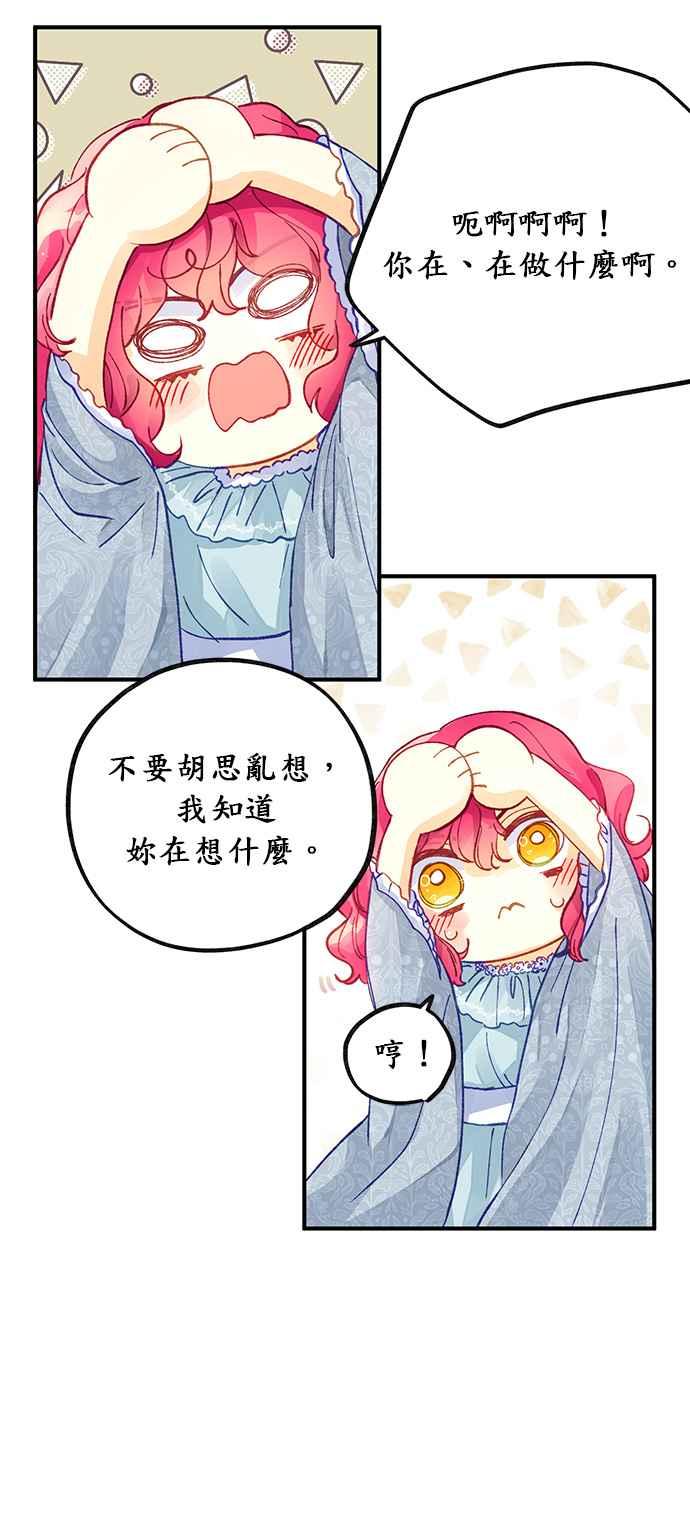 《温柔公爵的祕密》第41话 第24页