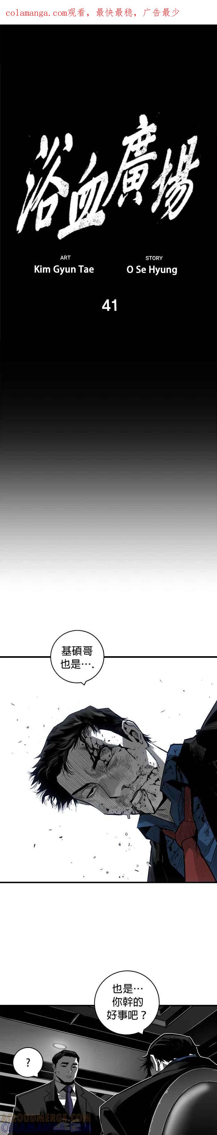 《浴血广场》第41话 第1页