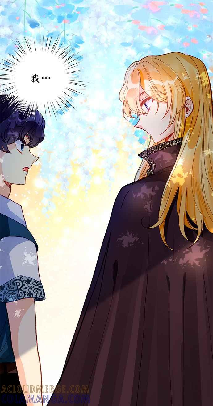 《温柔公爵的祕密》第41话 第31页