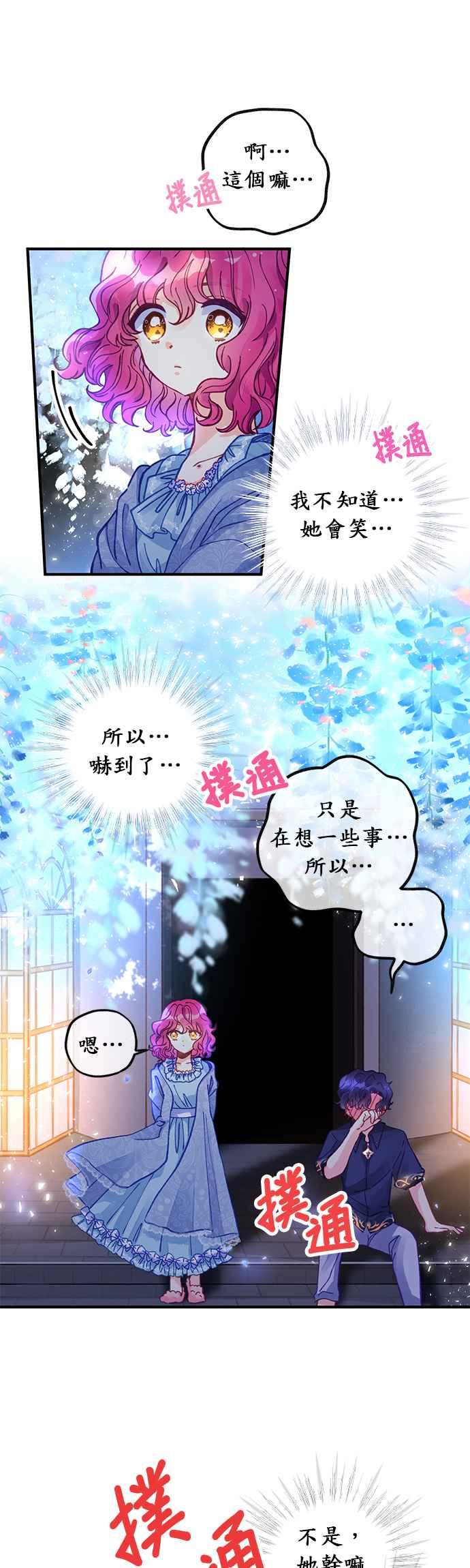 《温柔公爵的祕密》第41话 第8页