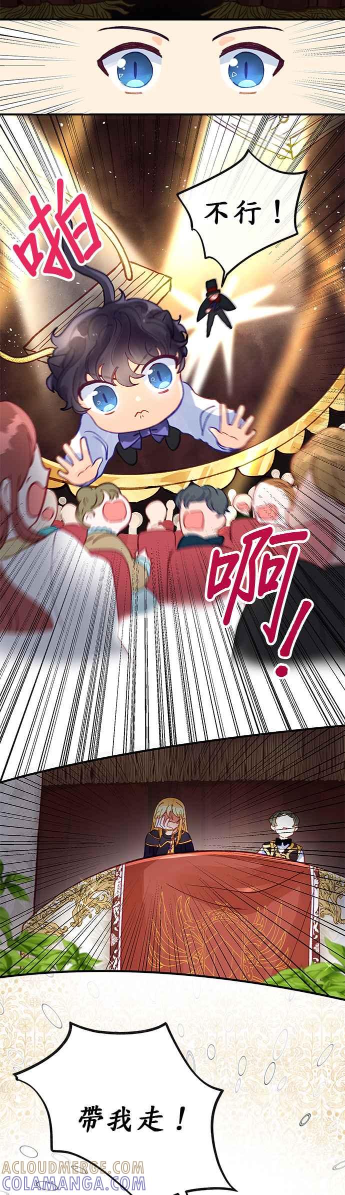 《温柔公爵的祕密》第41话 第17页