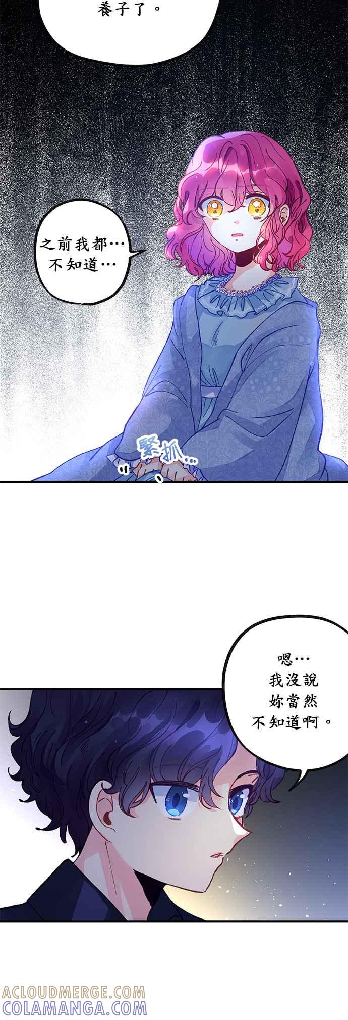 《温柔公爵的祕密》第41话 第21页