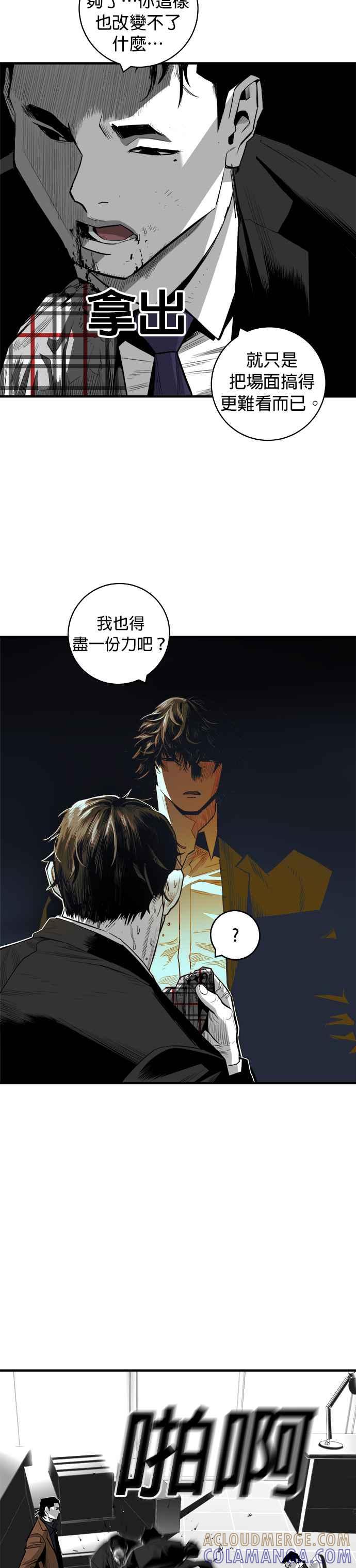 《浴血广场》第41话 第15页