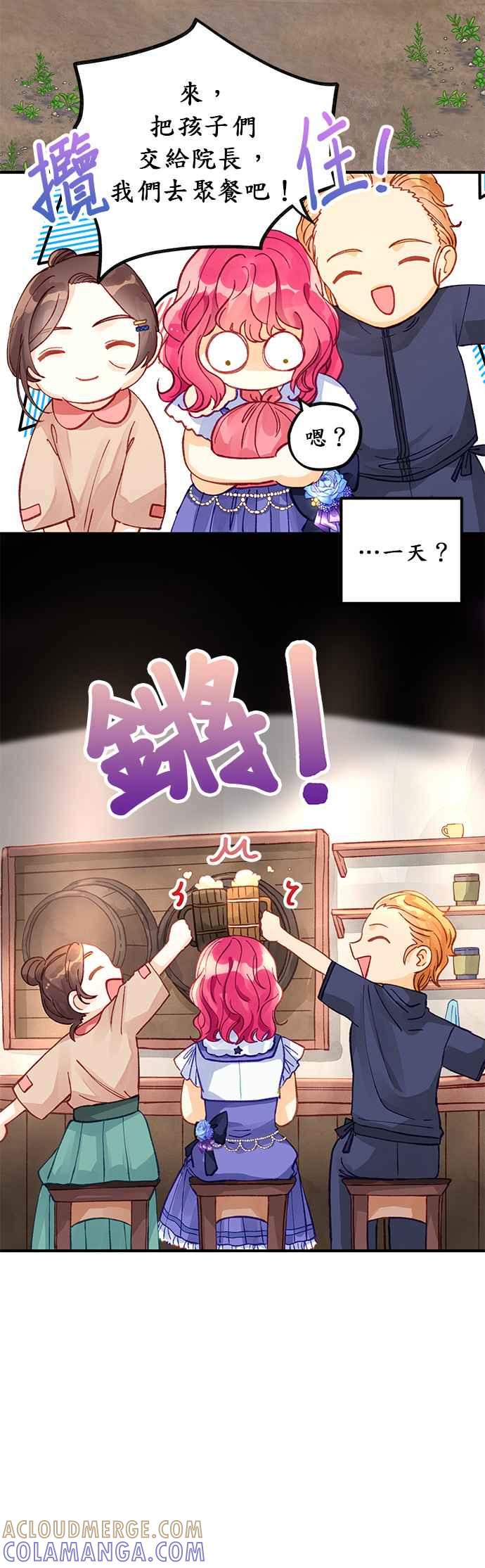 《温柔公爵的祕密》第41话 第29页