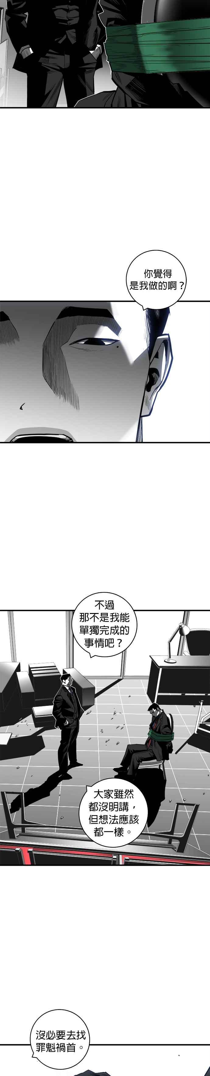 《浴血广场》第41话 第2页