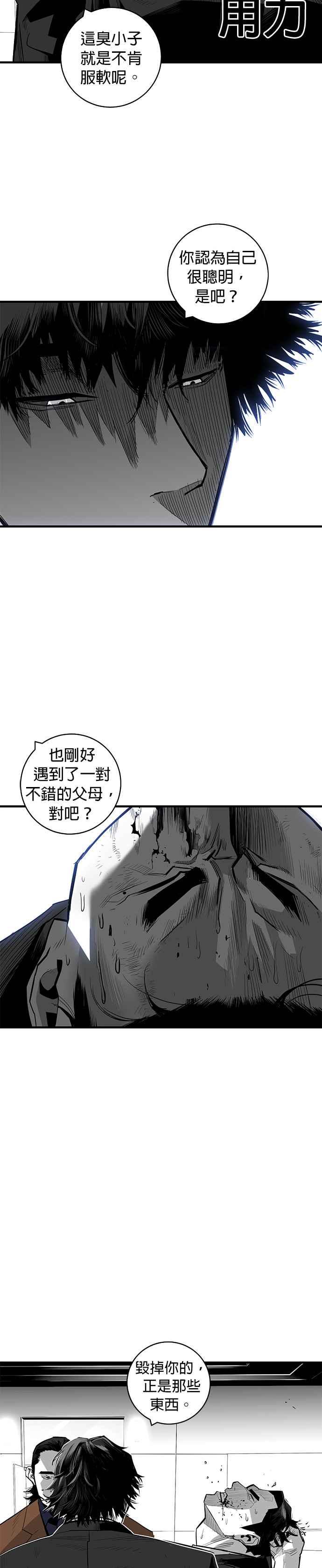 《浴血广场》第41话 第18页
