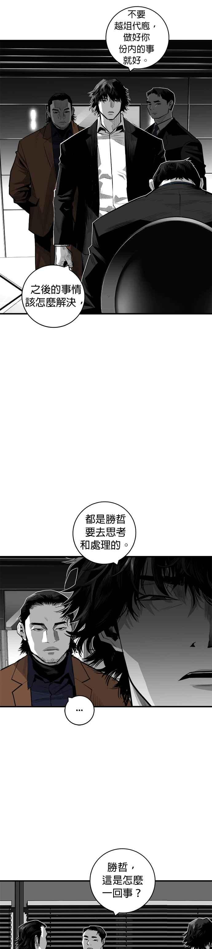 《浴血广场》第41话 第6页
