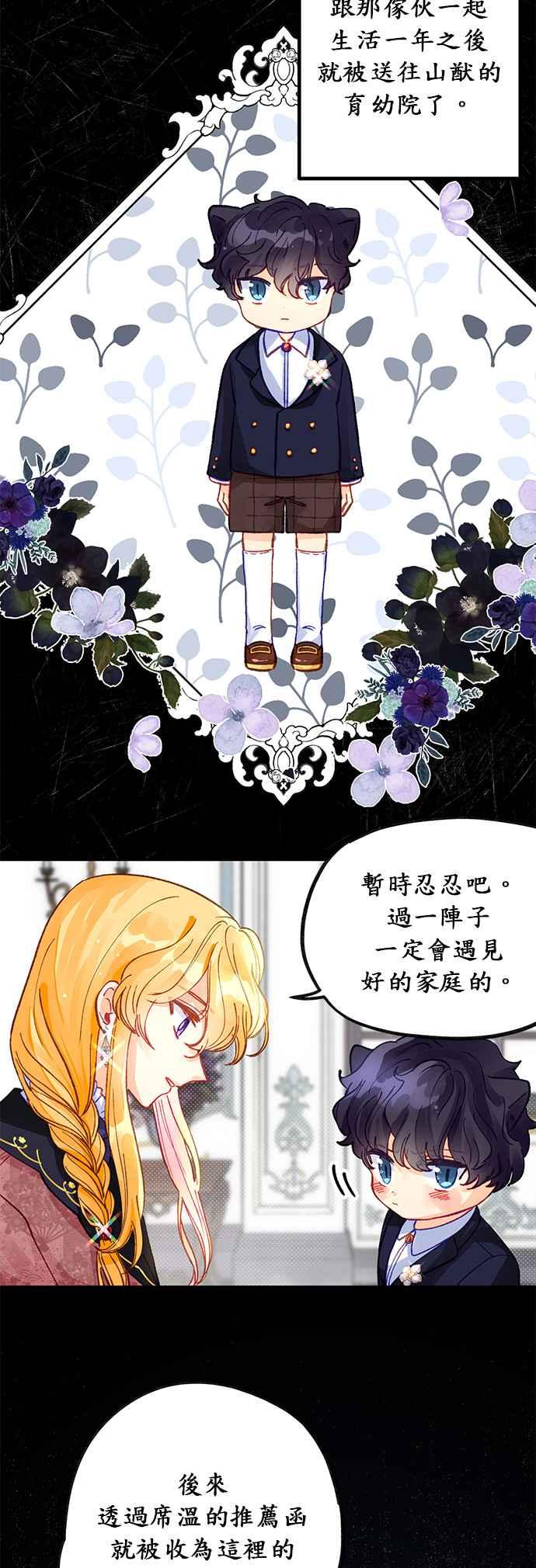 《温柔公爵的祕密》第41话 第20页