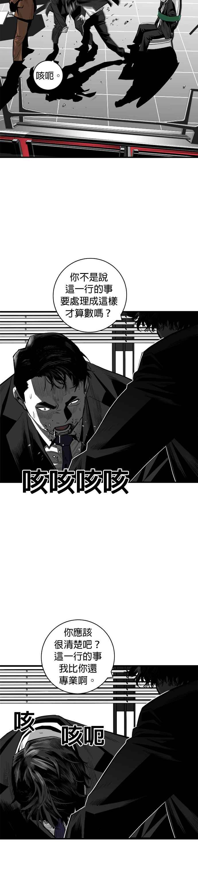 《浴血广场》第41话 第16页