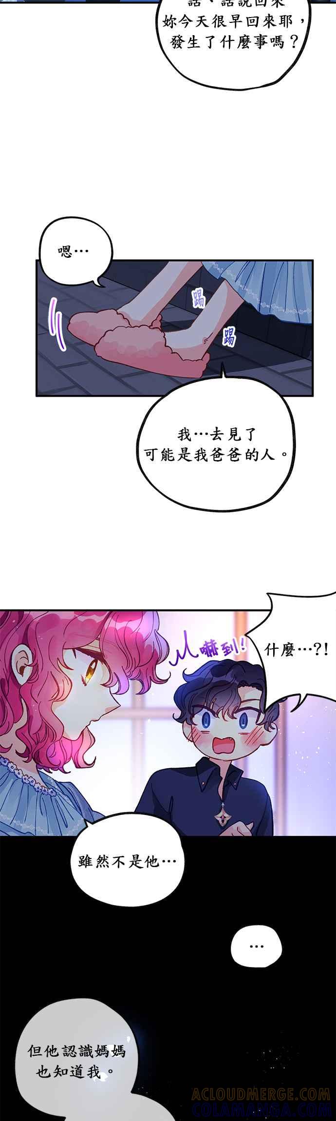 《温柔公爵的祕密》第41话 第11页