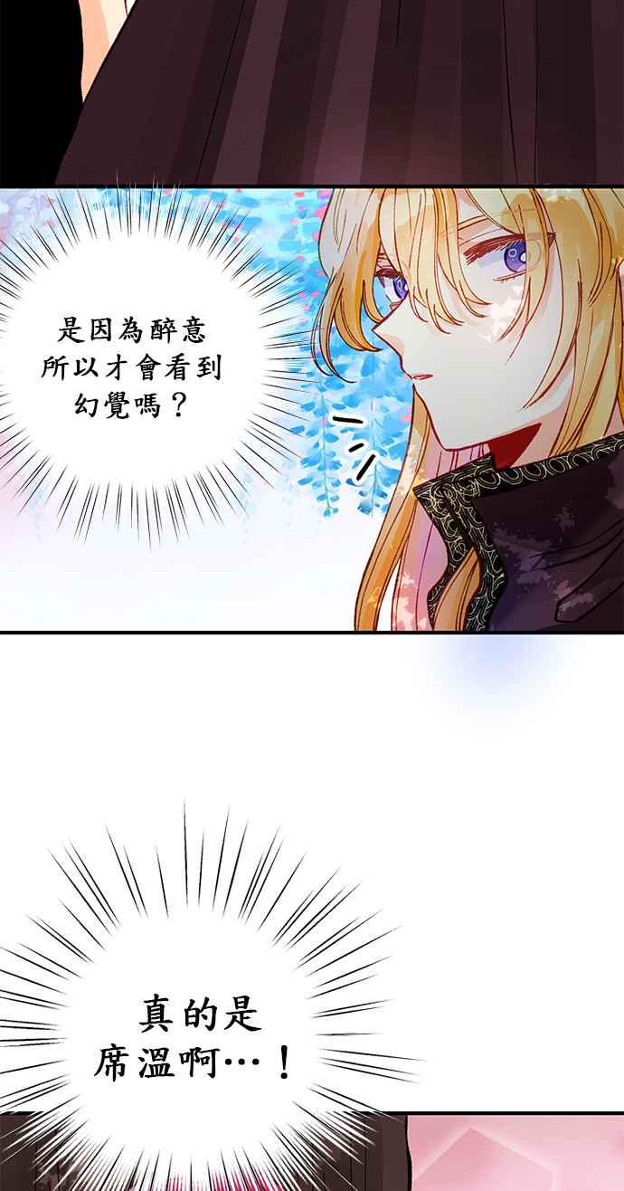 《温柔公爵的祕密》第41话 第32页