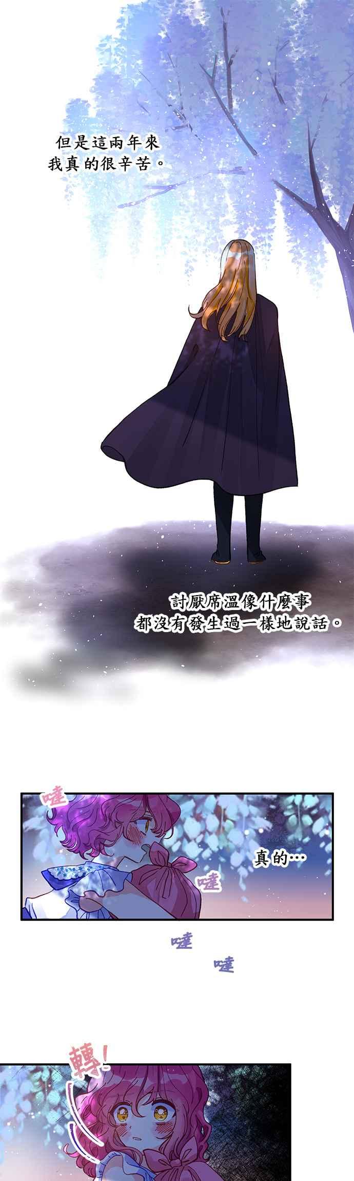 《温柔公爵的祕密》第42话 第10页