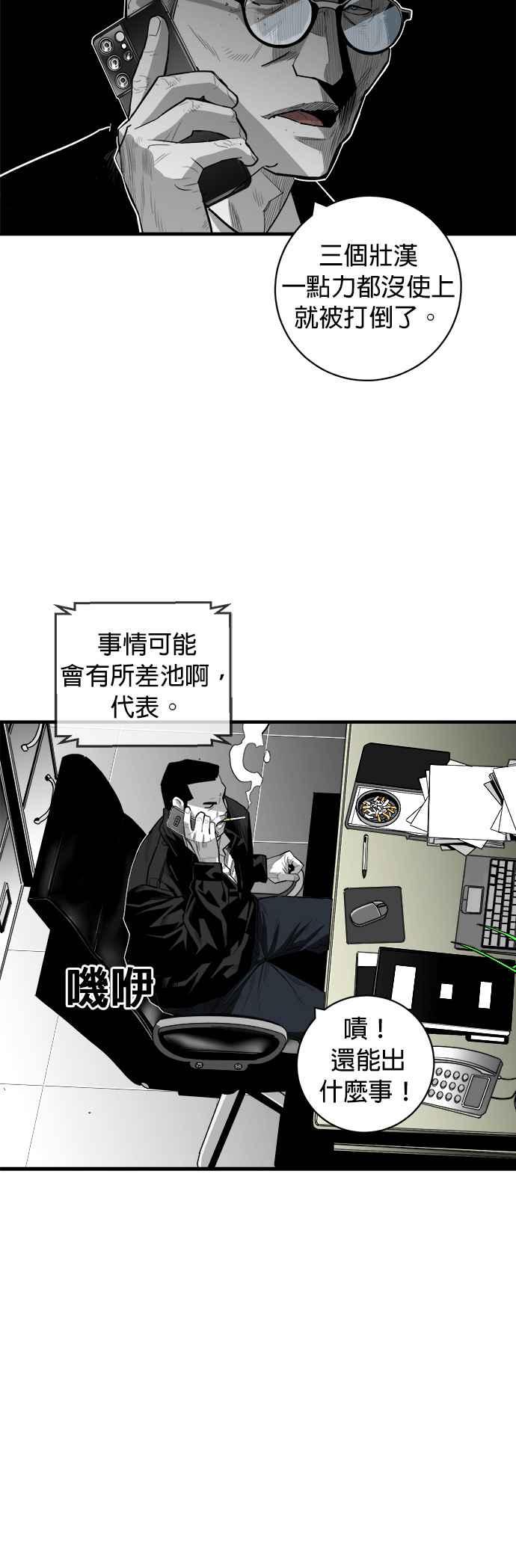 《浴血广场》第42话 第9页