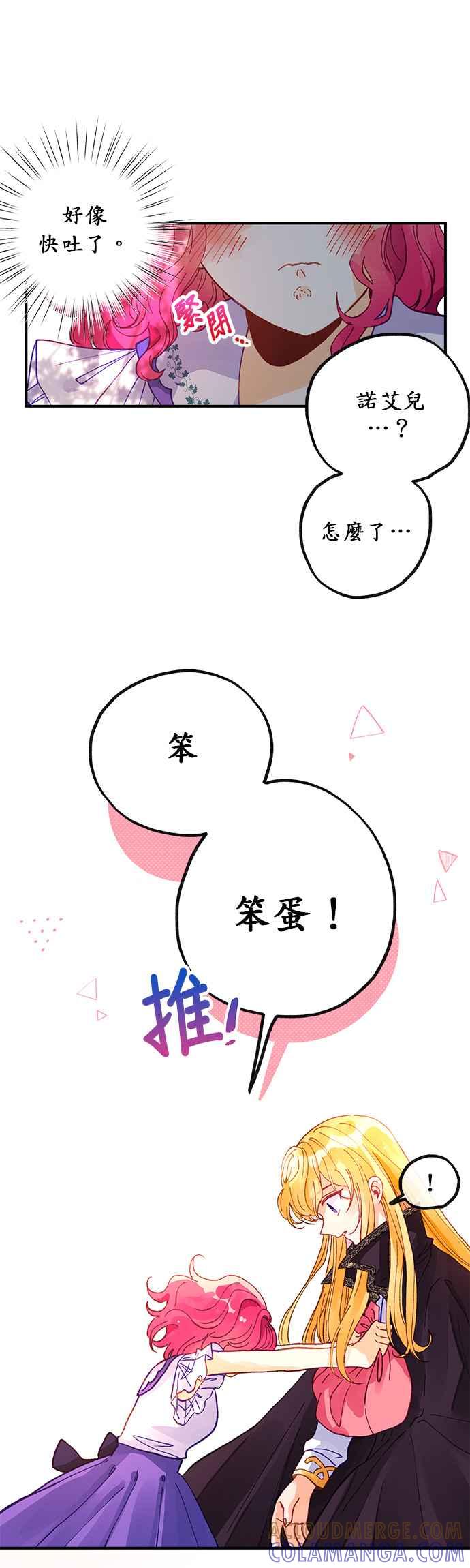 《温柔公爵的祕密》第42话 第7页