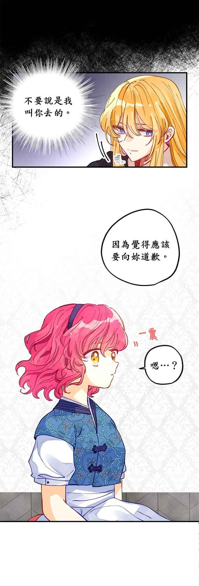 《温柔公爵的祕密》第42话 第16页